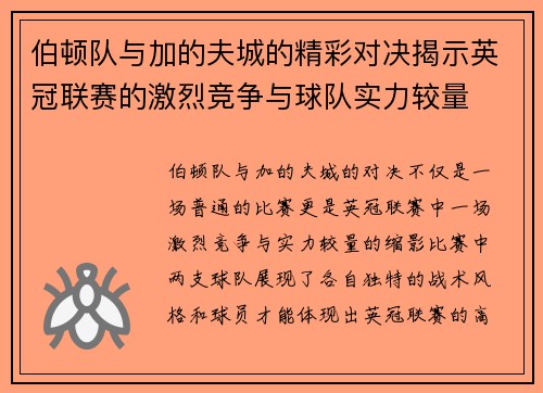 伯顿队与加的夫城的精彩对决揭示英冠联赛的激烈竞争与球队实力较量