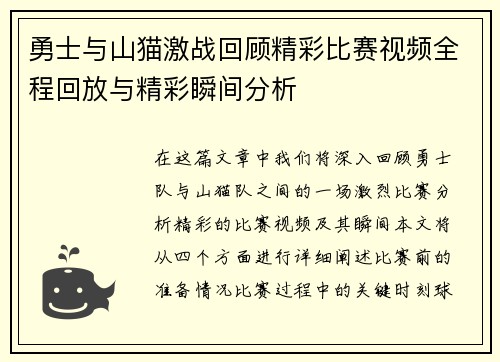 勇士与山猫激战回顾精彩比赛视频全程回放与精彩瞬间分析