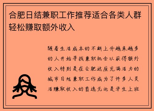 合肥日结兼职工作推荐适合各类人群轻松赚取额外收入