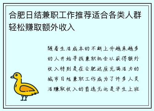 合肥日结兼职工作推荐适合各类人群轻松赚取额外收入