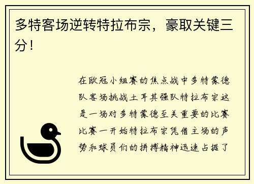 多特客场逆转特拉布宗，豪取关键三分！