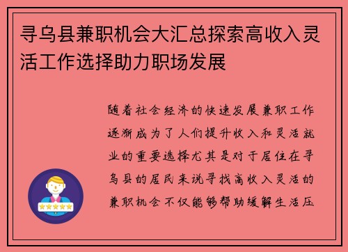 寻乌县兼职机会大汇总探索高收入灵活工作选择助力职场发展