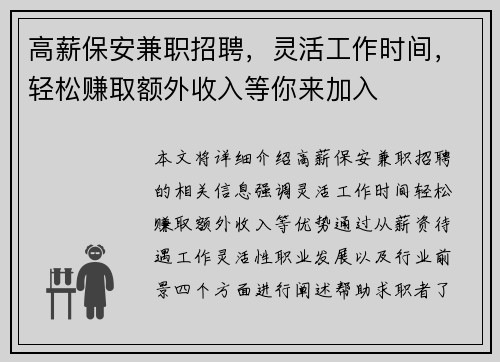 高薪保安兼职招聘，灵活工作时间，轻松赚取额外收入等你来加入