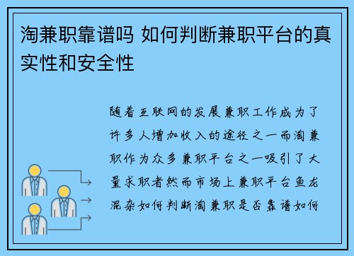 淘兼职靠谱吗 如何判断兼职平台的真实性和安全性