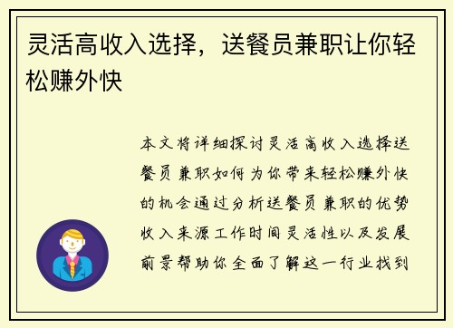 灵活高收入选择，送餐员兼职让你轻松赚外快