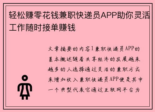 轻松赚零花钱兼职快递员APP助你灵活工作随时接单赚钱