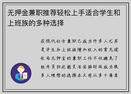 无押金兼职推荐轻松上手适合学生和上班族的多种选择
