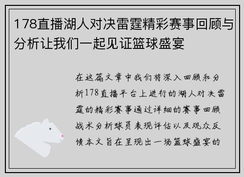 178直播湖人对决雷霆精彩赛事回顾与分析让我们一起见证篮球盛宴