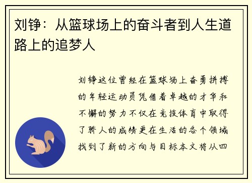 刘铮：从篮球场上的奋斗者到人生道路上的追梦人
