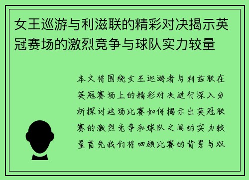 女王巡游与利滋联的精彩对决揭示英冠赛场的激烈竞争与球队实力较量