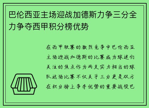 巴伦西亚主场迎战加德斯力争三分全力争夺西甲积分榜优势
