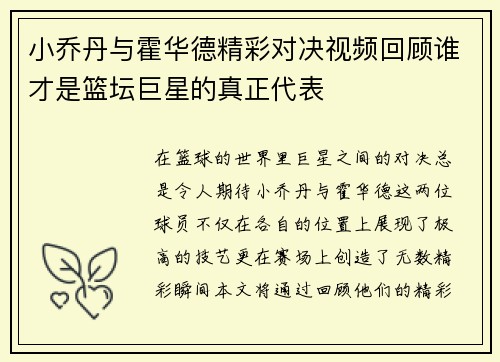 小乔丹与霍华德精彩对决视频回顾谁才是篮坛巨星的真正代表