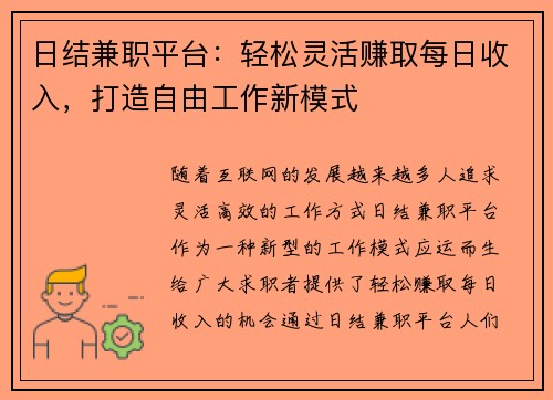 日结兼职平台：轻松灵活赚取每日收入，打造自由工作新模式