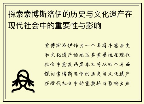 探索索博斯洛伊的历史与文化遗产在现代社会中的重要性与影响
