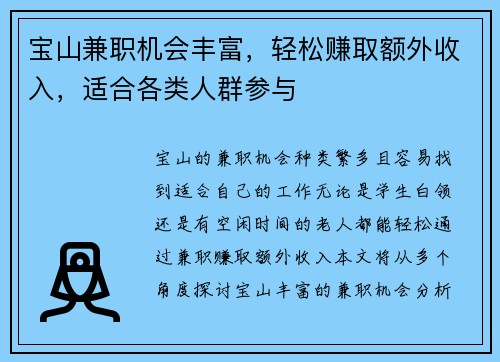 宝山兼职机会丰富，轻松赚取额外收入，适合各类人群参与