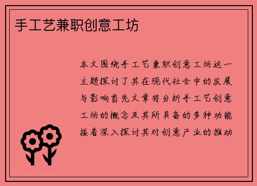 手工艺兼职创意工坊