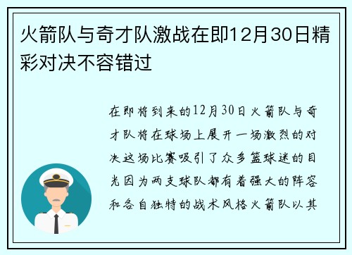 火箭队与奇才队激战在即12月30日精彩对决不容错过
