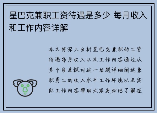 星巴克兼职工资待遇是多少 每月收入和工作内容详解