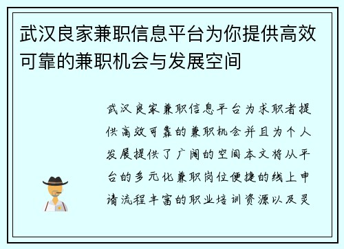 武汉良家兼职信息平台为你提供高效可靠的兼职机会与发展空间