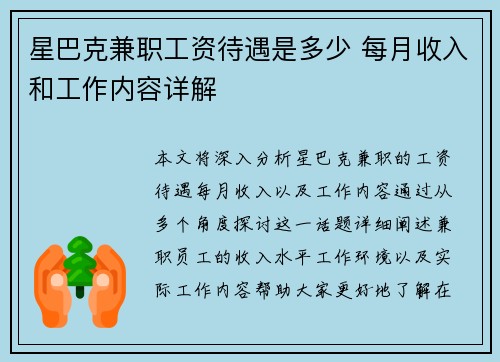 星巴克兼职工资待遇是多少 每月收入和工作内容详解