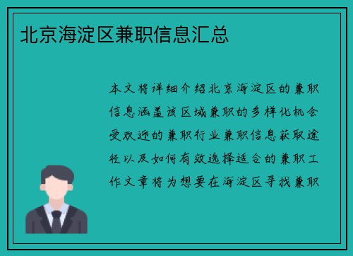 北京海淀区兼职信息汇总