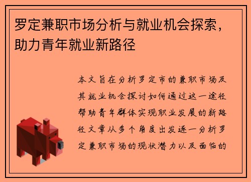 罗定兼职市场分析与就业机会探索，助力青年就业新路径
