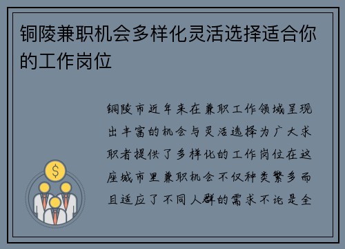 铜陵兼职机会多样化灵活选择适合你的工作岗位
