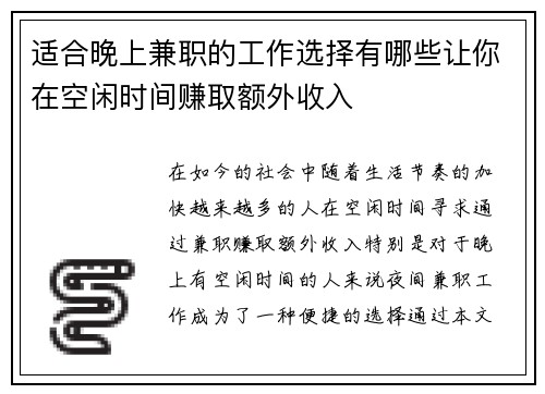 适合晚上兼职的工作选择有哪些让你在空闲时间赚取额外收入