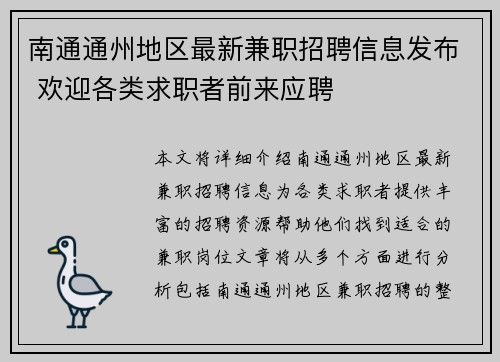 南通通州地区最新兼职招聘信息发布 欢迎各类求职者前来应聘