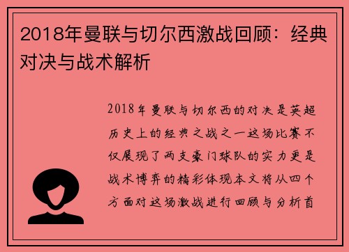 2018年曼联与切尔西激战回顾：经典对决与战术解析