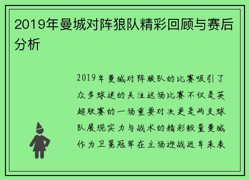 2019年曼城对阵狼队精彩回顾与赛后分析