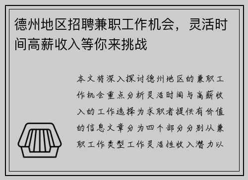 德州地区招聘兼职工作机会，灵活时间高薪收入等你来挑战