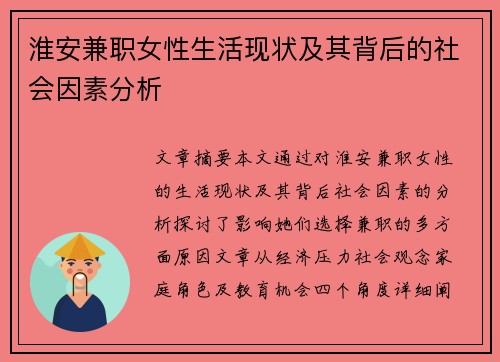 淮安兼职女性生活现状及其背后的社会因素分析