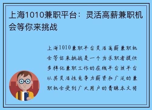 上海1010兼职平台：灵活高薪兼职机会等你来挑战
