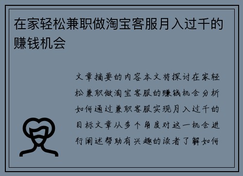 在家轻松兼职做淘宝客服月入过千的赚钱机会