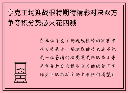 亨克主场迎战根特期待精彩对决双方争夺积分势必火花四溅