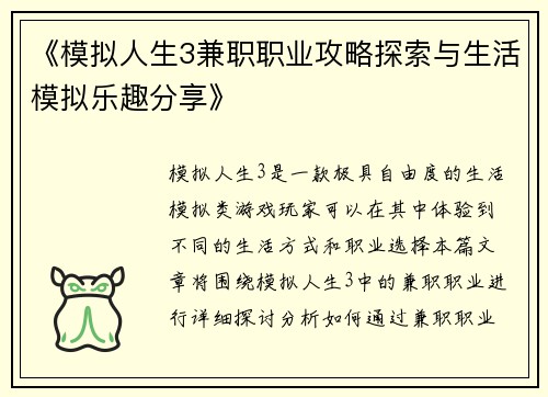 《模拟人生3兼职职业攻略探索与生活模拟乐趣分享》