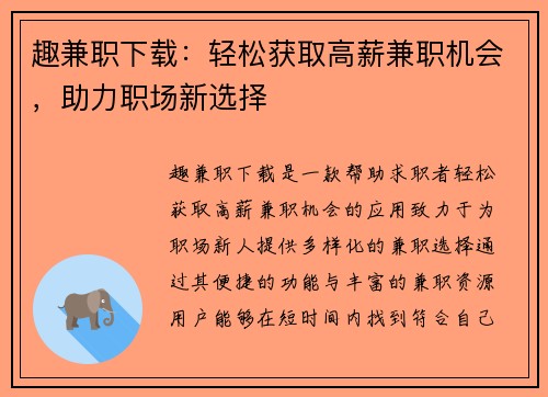 趣兼职下载：轻松获取高薪兼职机会，助力职场新选择