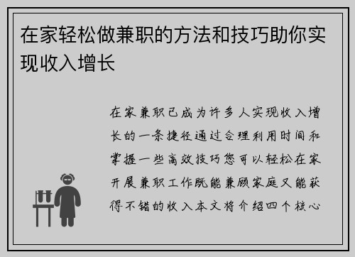 在家轻松做兼职的方法和技巧助你实现收入增长