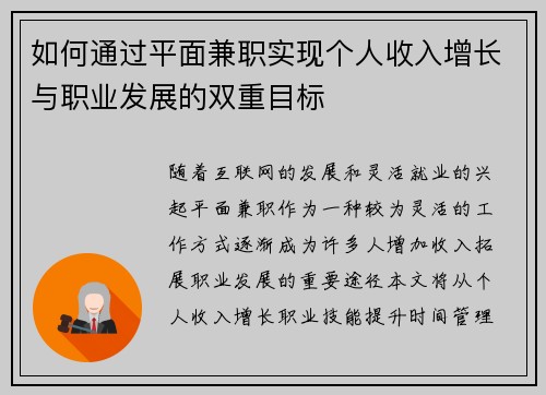 如何通过平面兼职实现个人收入增长与职业发展的双重目标