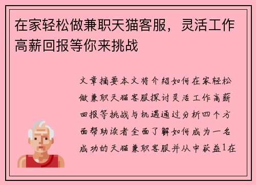 在家轻松做兼职天猫客服，灵活工作高薪回报等你来挑战