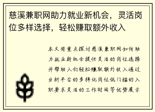 慈溪兼职网助力就业新机会，灵活岗位多样选择，轻松赚取额外收入
