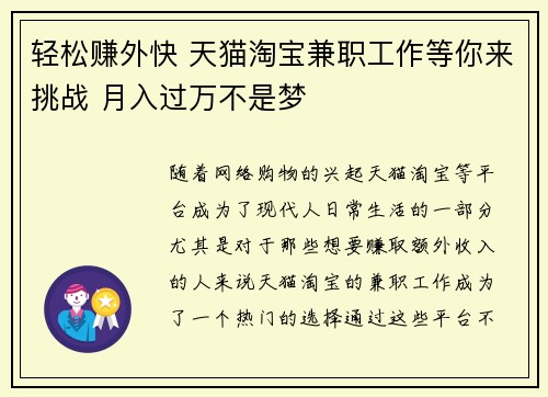 轻松赚外快 天猫淘宝兼职工作等你来挑战 月入过万不是梦