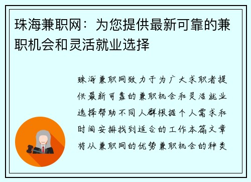 珠海兼职网：为您提供最新可靠的兼职机会和灵活就业选择
