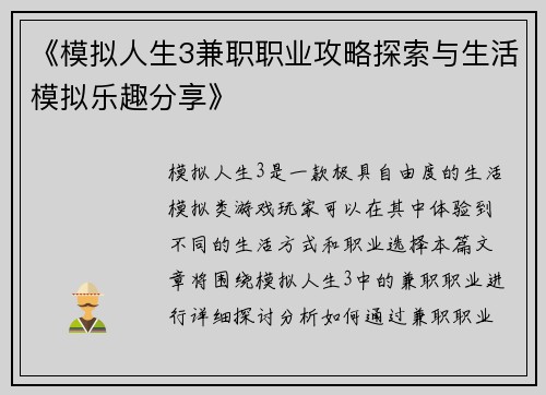 《模拟人生3兼职职业攻略探索与生活模拟乐趣分享》