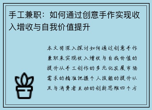 手工兼职：如何通过创意手作实现收入增收与自我价值提升