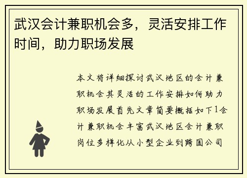 武汉会计兼职机会多，灵活安排工作时间，助力职场发展