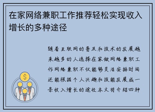 在家网络兼职工作推荐轻松实现收入增长的多种途径