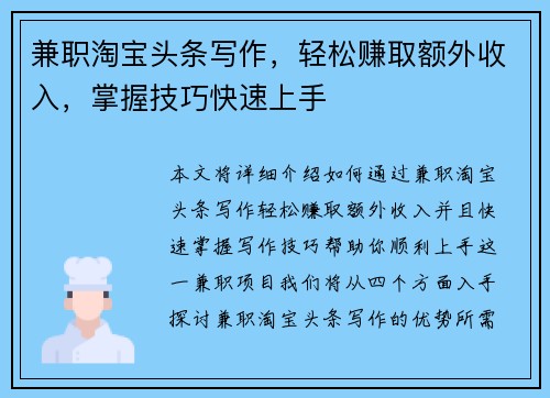 兼职淘宝头条写作，轻松赚取额外收入，掌握技巧快速上手
