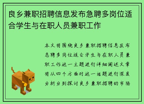 良乡兼职招聘信息发布急聘多岗位适合学生与在职人员兼职工作